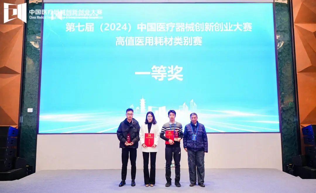 【高值医用耗材类别赛】第七届（2024）中国医疗器械创新网创业大赛（南京）高值医用耗材类别赛开赛！